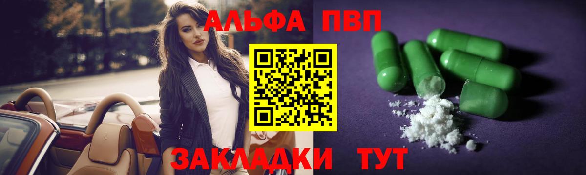 Альфа ПВП крисы CK  Вход с VPN  А ПВП Crystall  Альфа ПВП СК  купить   Изобильный 