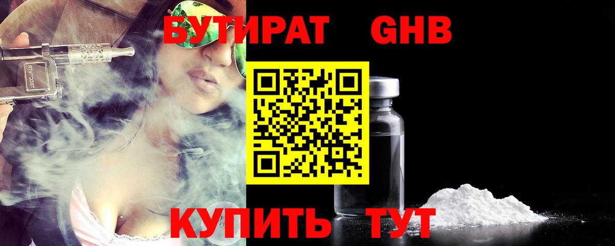 Бутират 99%  Бутират  Изобильный  Вход с VPN 