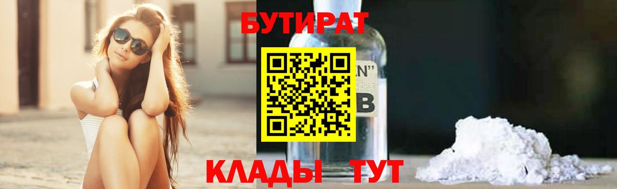 БУТИРАТ вода Изобильный