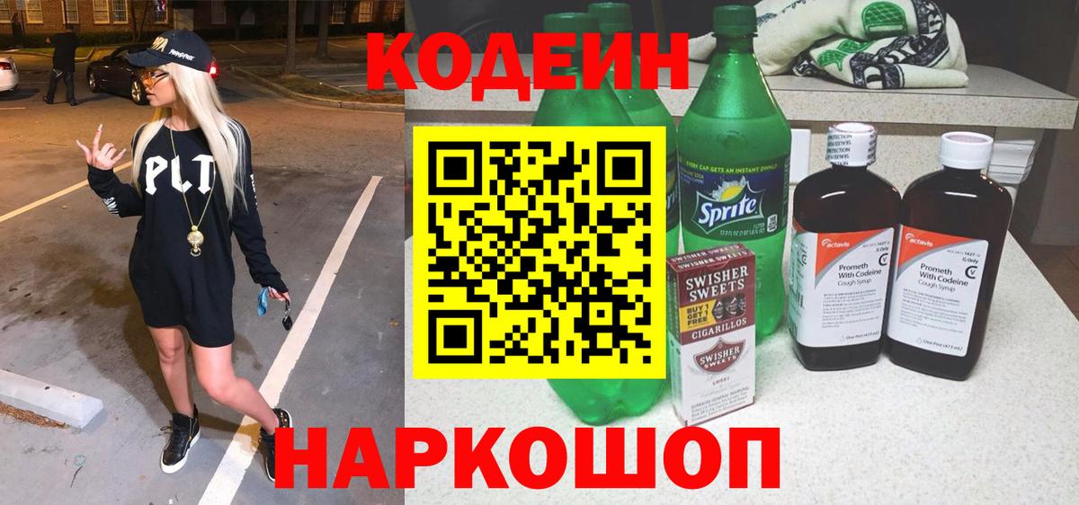 Изобильный  Кодеиновый сироп Lean напиток Lean (лин)  Codein напиток Lean (лин)  Вход с VPN 