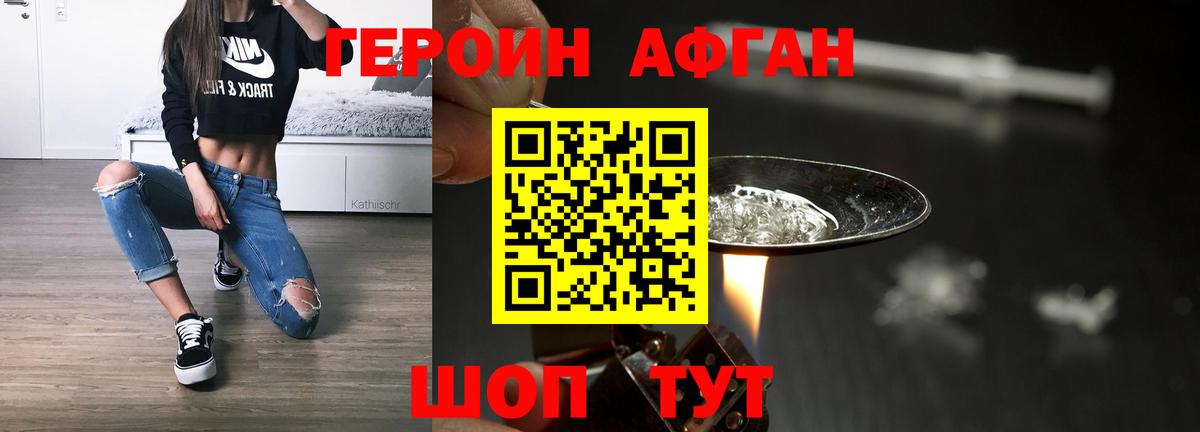 Героин афганец Изобильный