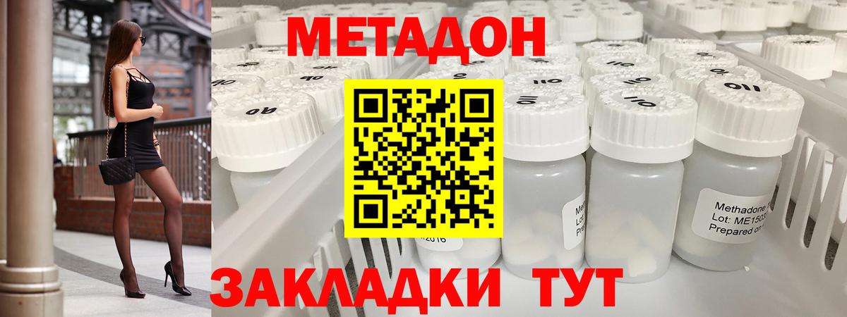 МЕТАДОН белоснежный  Метадон VHQ  Изобильный  Вход с VPN 